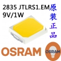 歐司朗2835燈珠 9V/1W 113LM CRI85