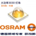 歐司朗大功率3030燈珠(3V1-3W)