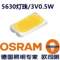 歐司朗5630燈珠(3V/0.5W)
