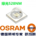 歐司朗綠光528NM(3V/1-3W)