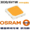歐司朗3030燈珠/金黃光