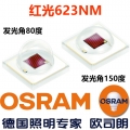 歐司朗紅光623NM(3V1-3W)